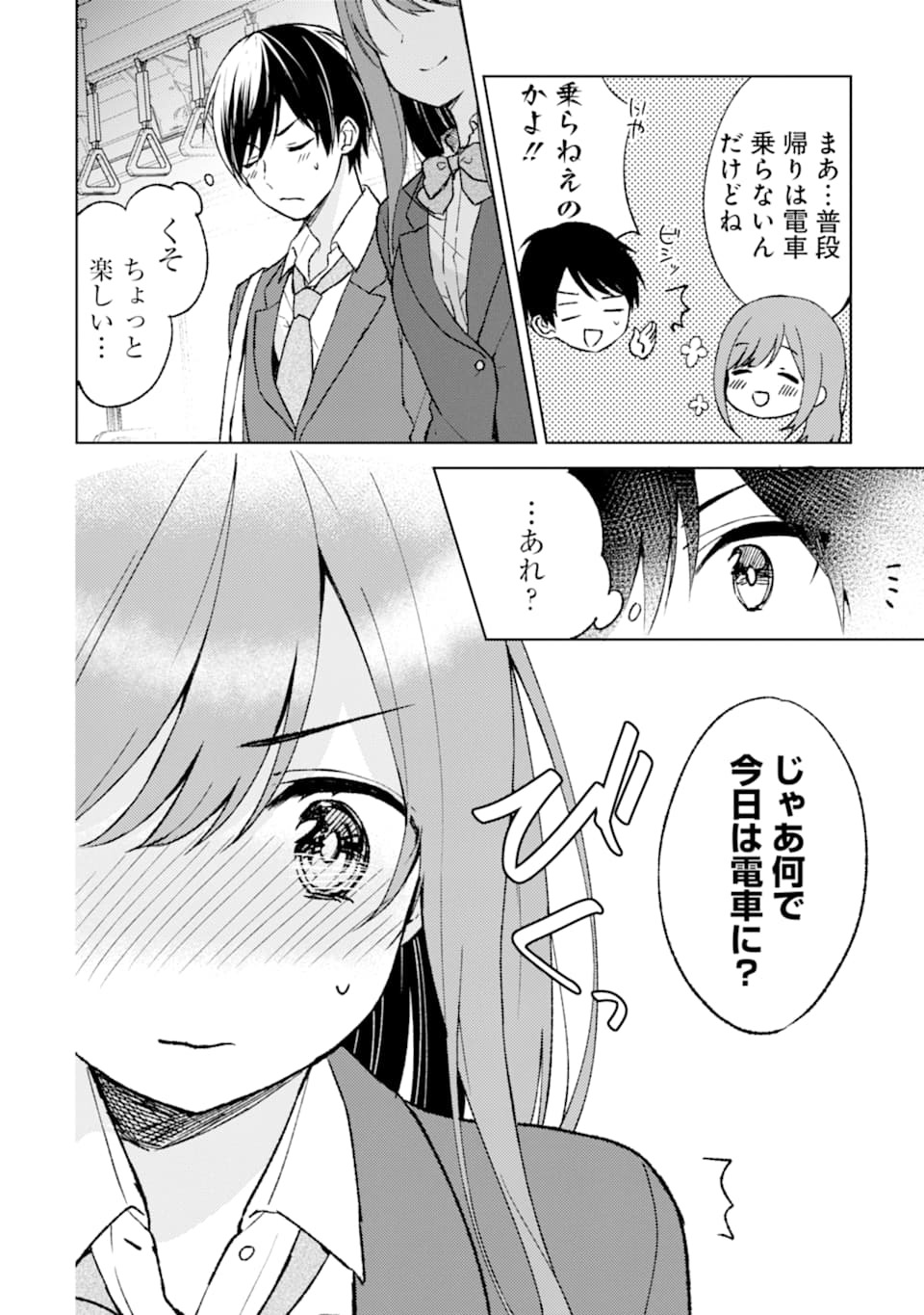 痴漢されそうになっているS級美少女を助けたら隣の席の幼馴染だった 第3話 - Page 16