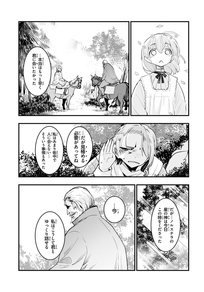 王国は悪嬢の棺 第8.2話 - Page 16