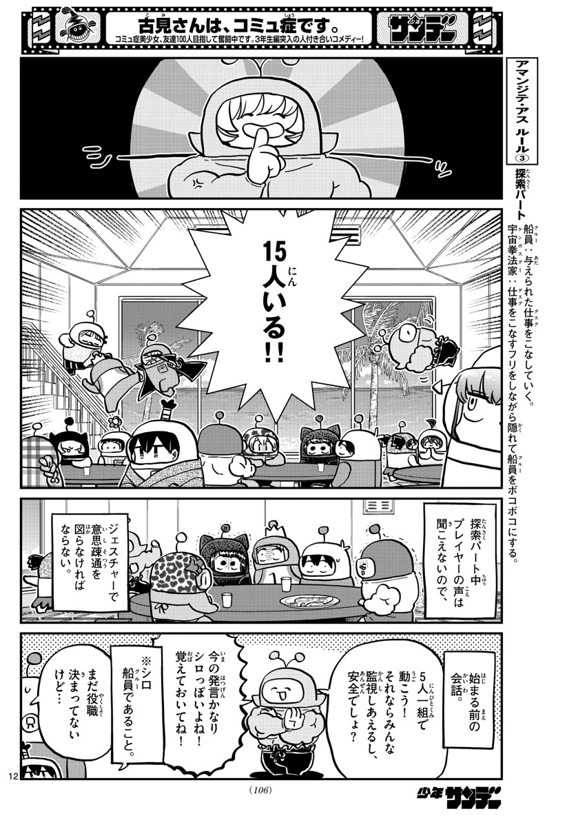 古見さんは、コミュ症です 第353話 - Page 3