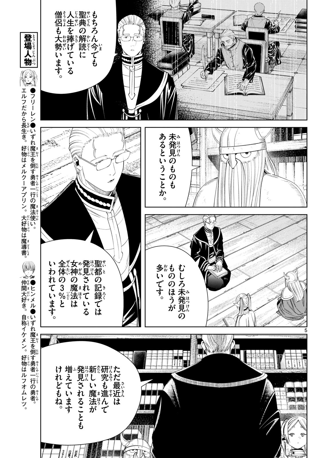 葬送のフリーレン 第116話 - Page 5