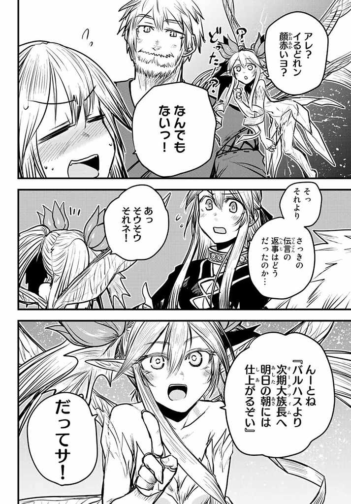 姫騎士は蛮族の嫁 第16.5話 - Page 5