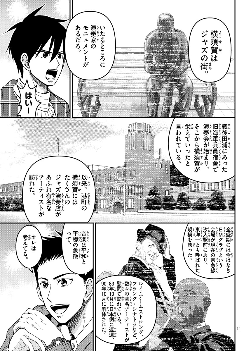 あおざくら防衛大学校物語 第281話 - Page 11