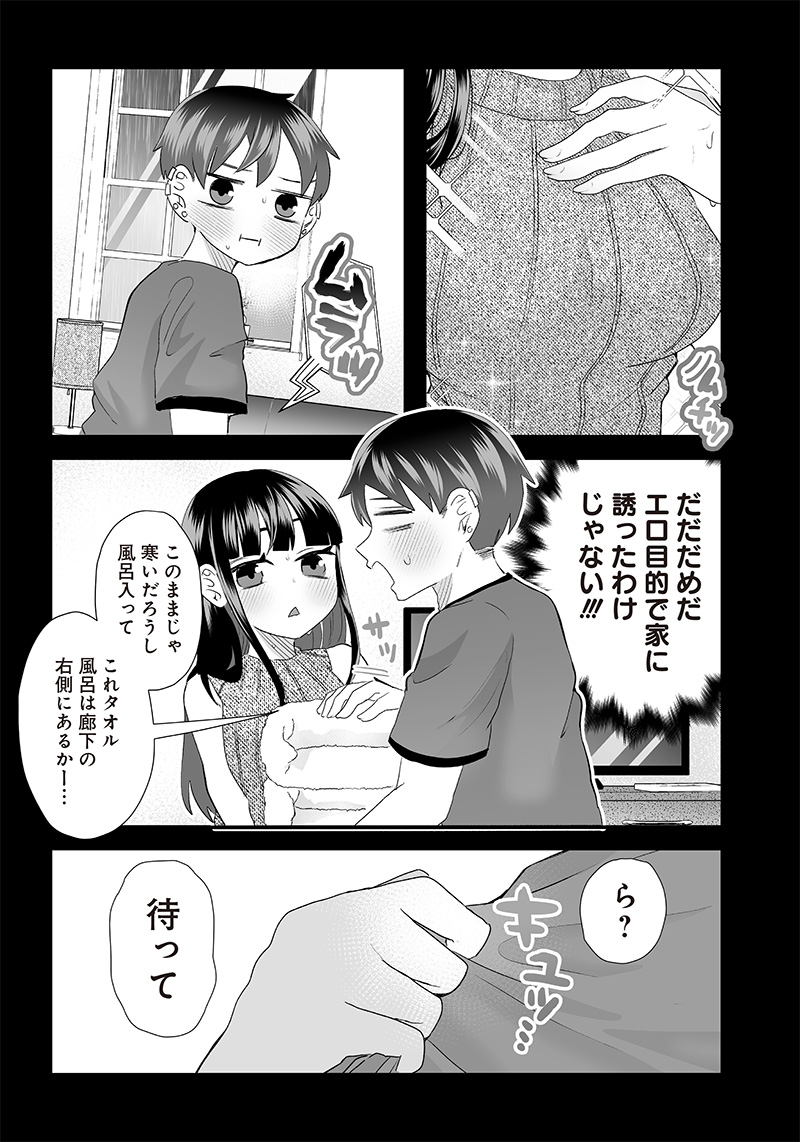 さっちゃんとけんちゃんは今日もイってる 第16話 - Page 5