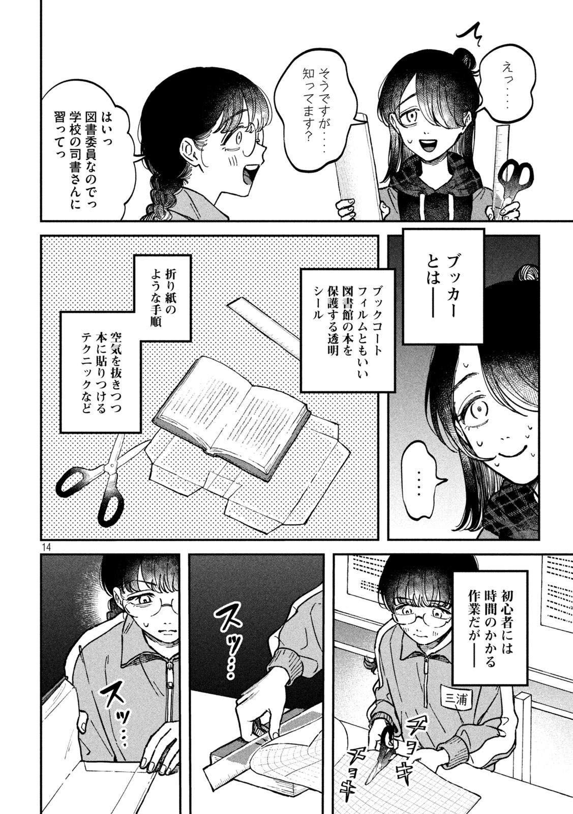 税金で買った本 第2話 - Page 14