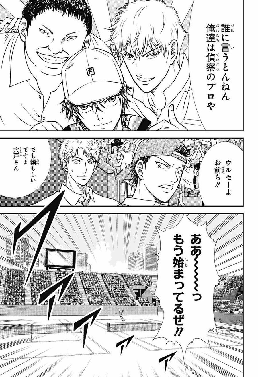 新テニスの王子様 第267話 - Page 5