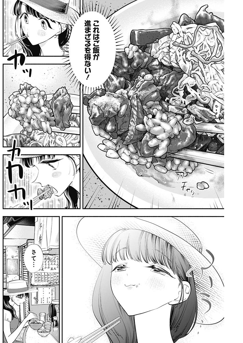 女優めし 第52話 - Page 10