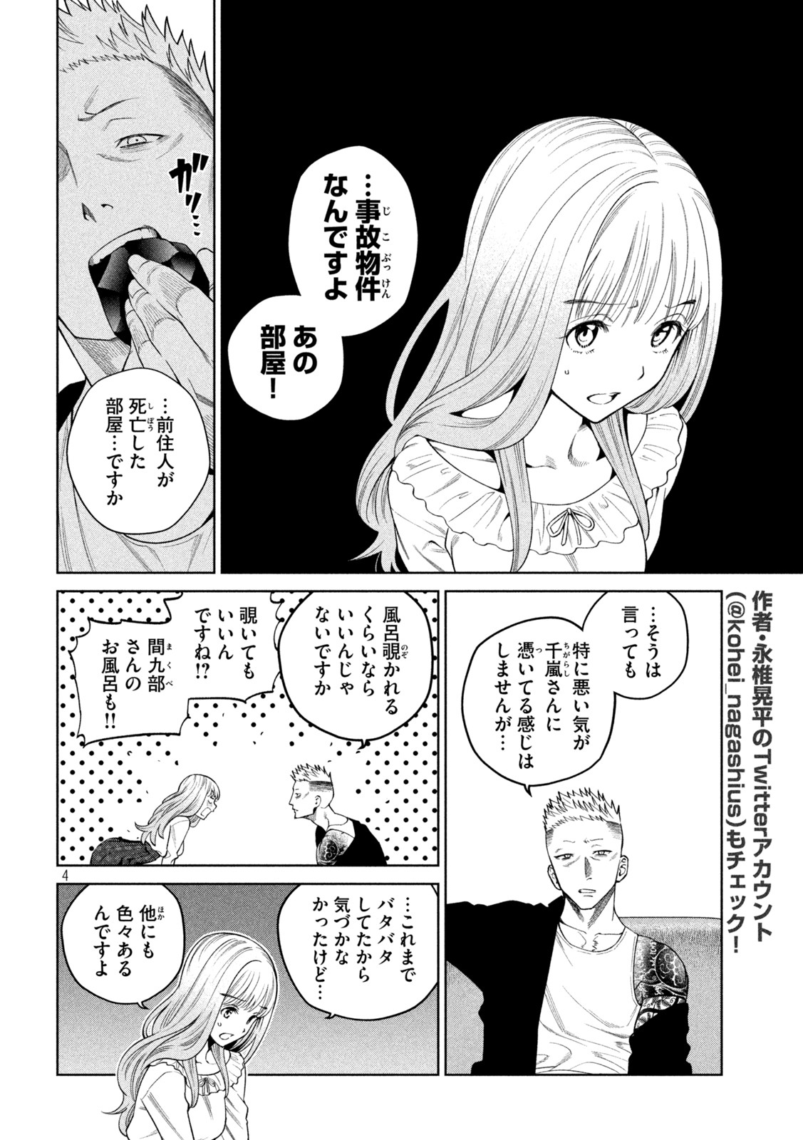 スケアリー・キャンパス・カレッジ・ユニバーシティ 第5話 - Page 4