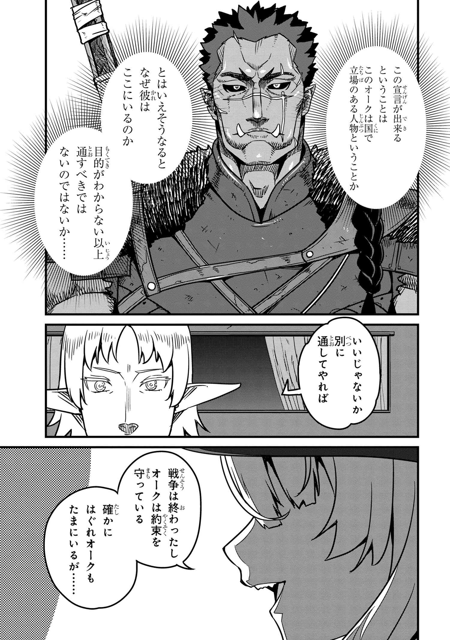 オーク英雄物語 忖度列伝 第7.1話 - Page 17