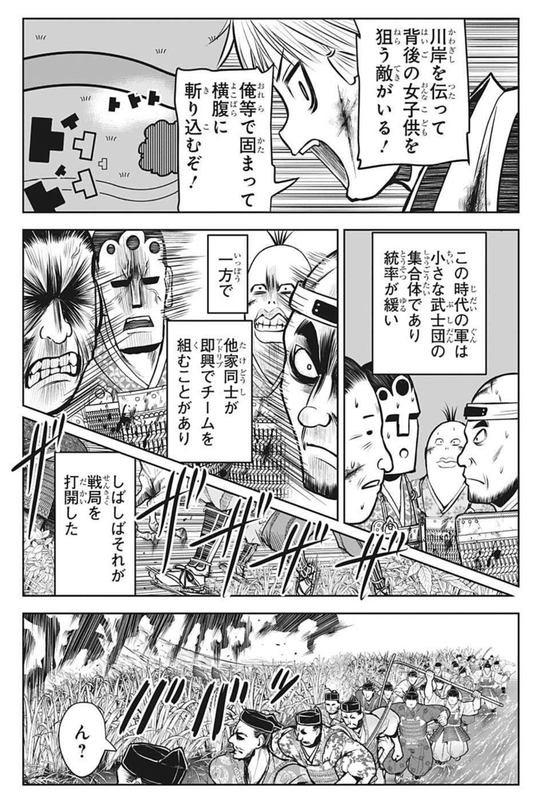 逃げ上手の若君 第29話 - Page 16