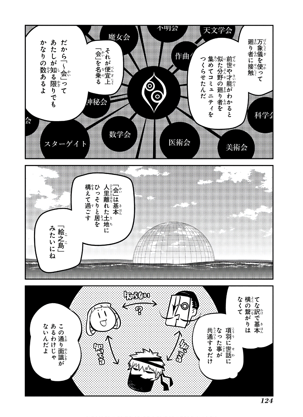 リィンカーネーションの花弁 第62話 - Page 18