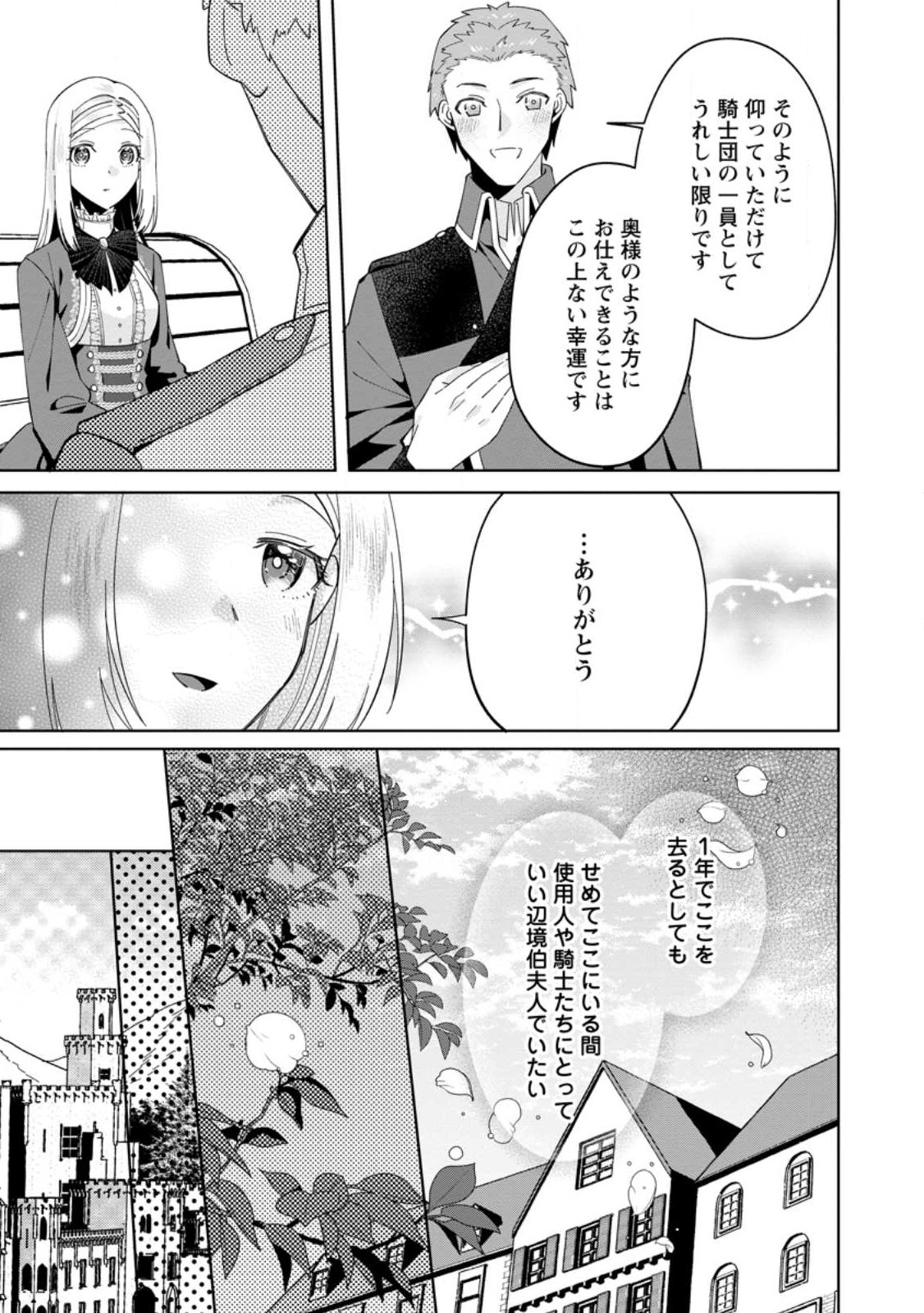 ポジティブ令嬢フローラの幸せな契約結婚 第4.1話 - Page 9