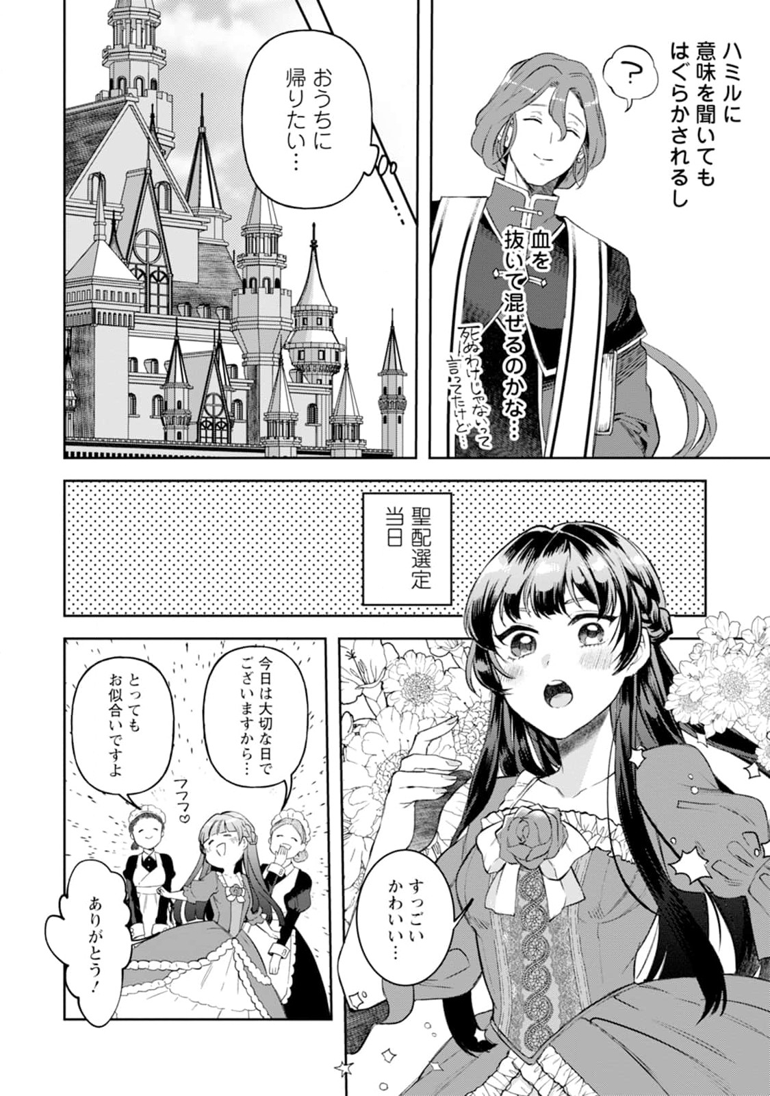 怒った聖女は一人で魔王を倒したい 怒った聖女は一人で魔王を倒したい 第1話 - Page 24