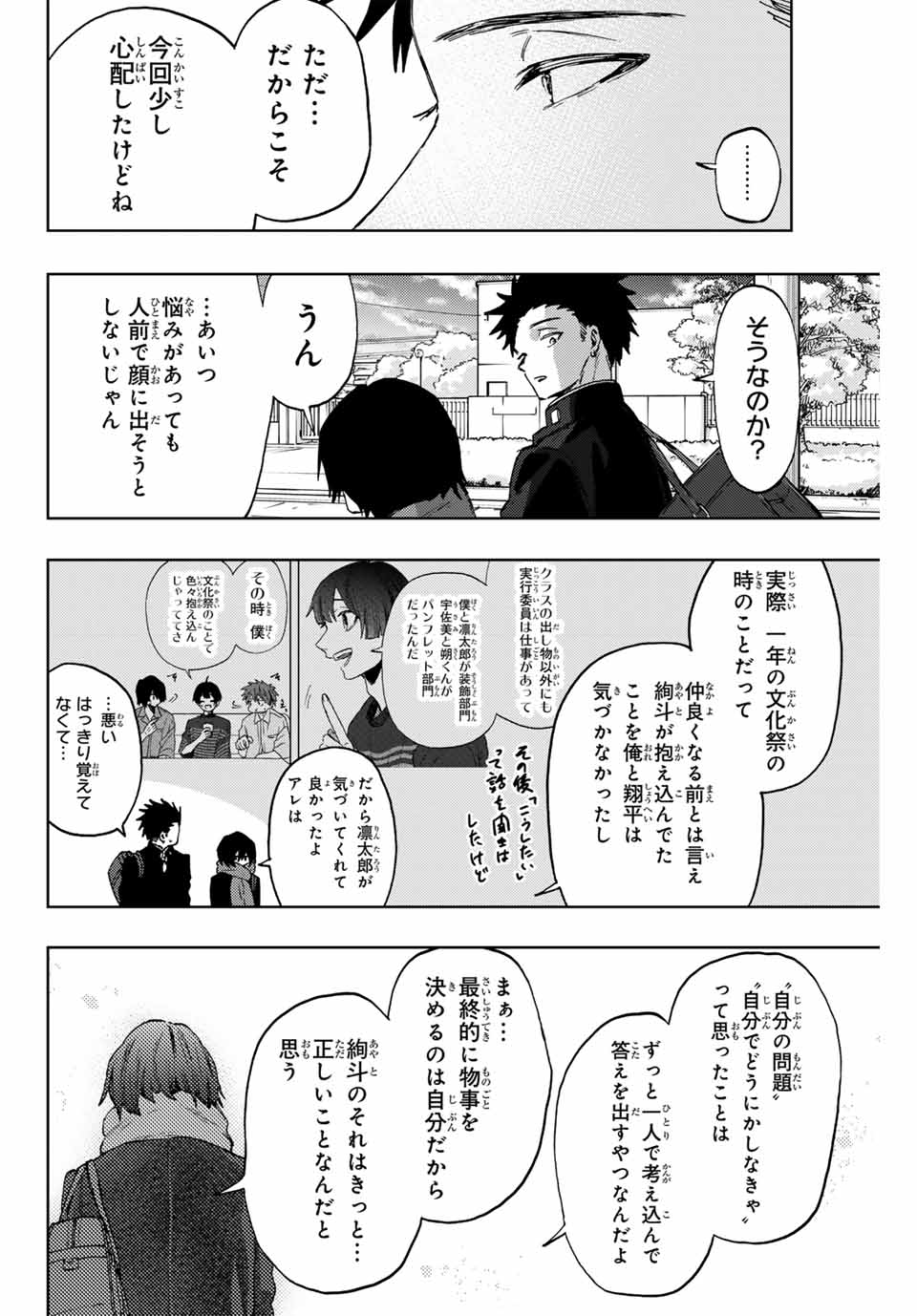 薫る花は凛と咲く 第90話 - Page 12