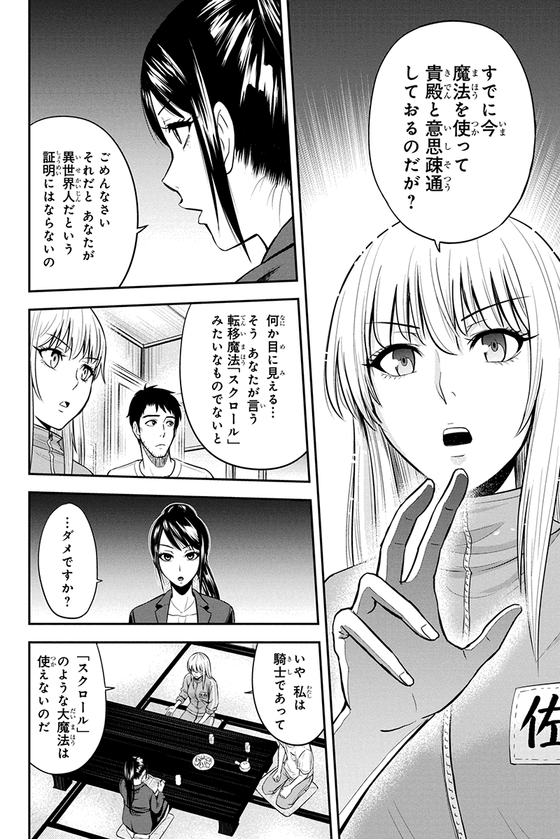 俺んちに来た女騎士と 田舎暮らしすることになった件 第9話 - Page 9