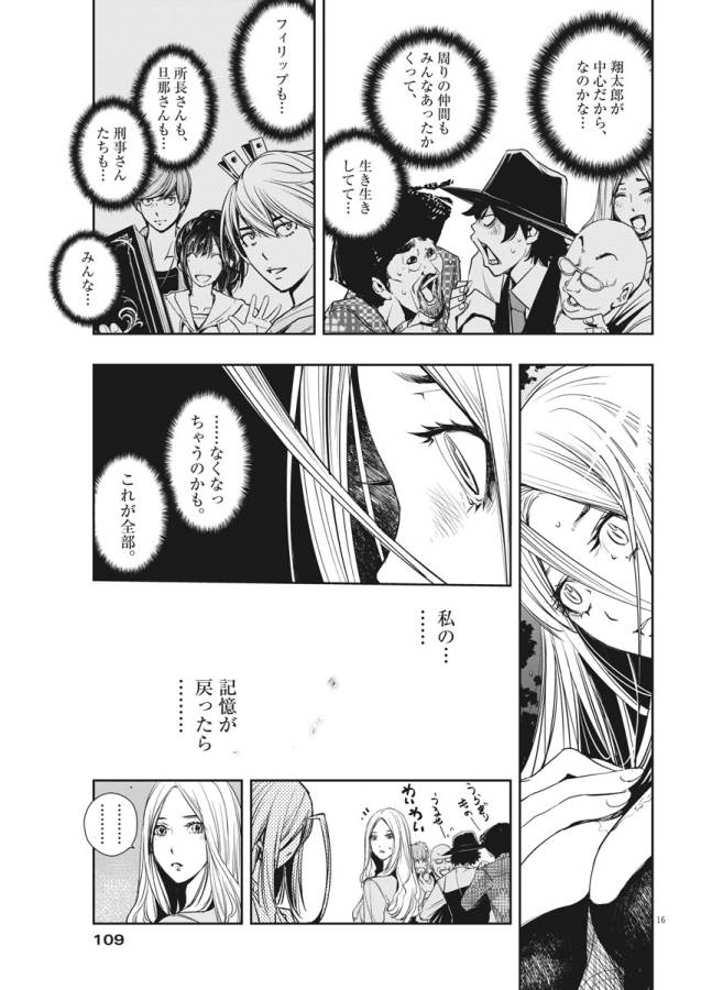 風都探偵 第29話 - Page 17