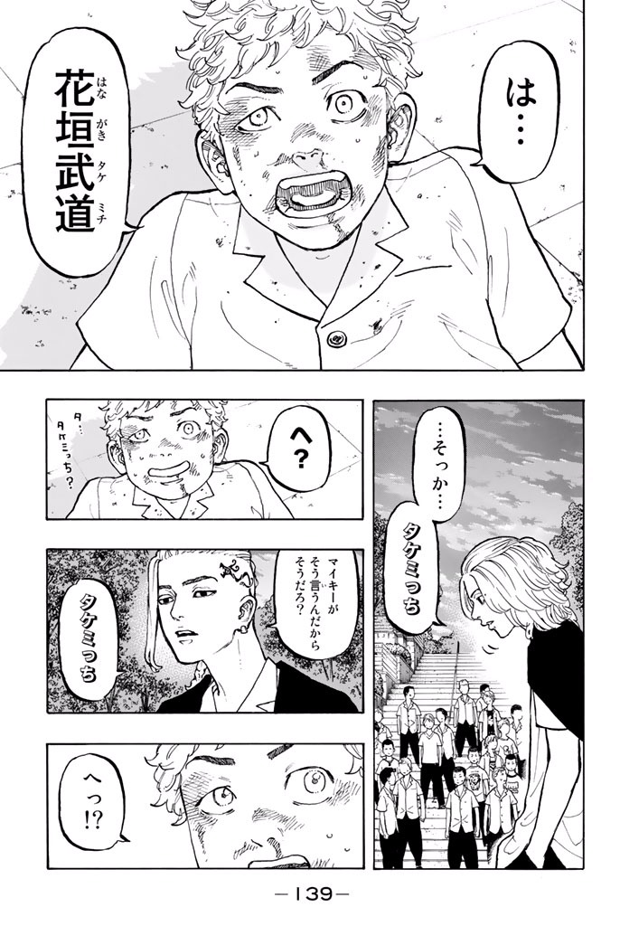 東京卍リベンジャーズ 第3話 - Page 27
