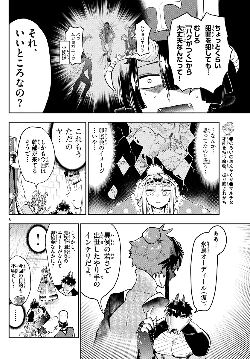 魔王城でおやすみ 第273話 - Page 6