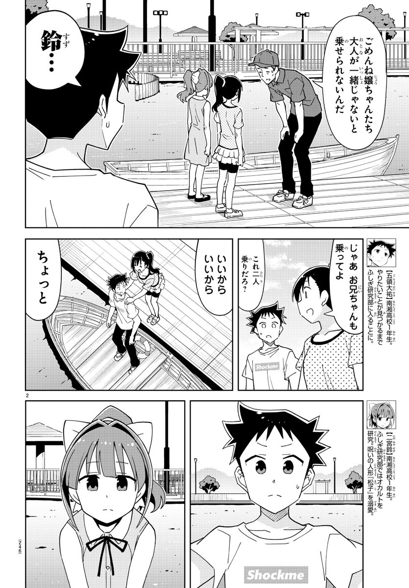 あつまれ！ふしぎ研究部 第229話 - Page 2