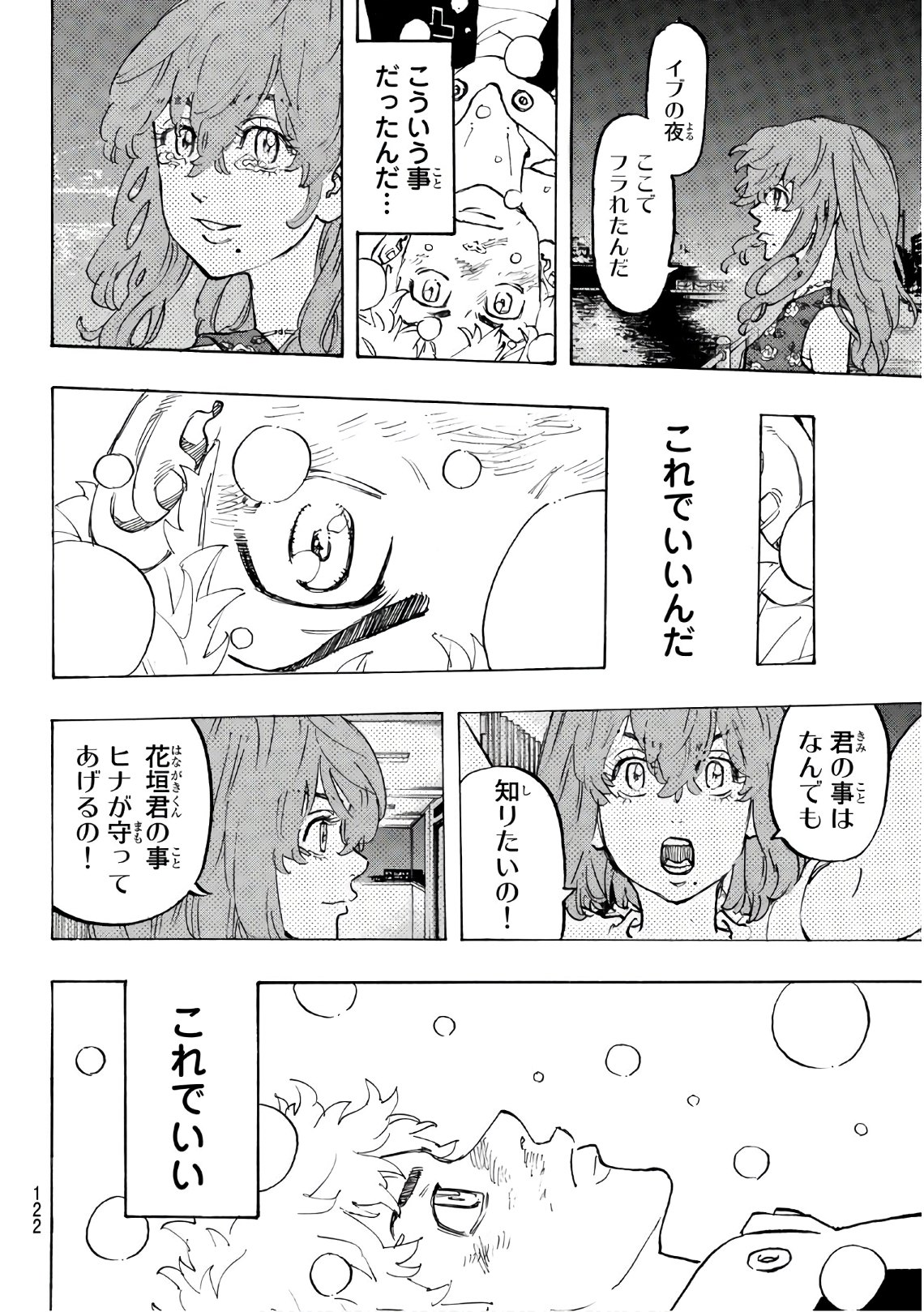 東京卍リベンジャーズ 第91話 - Page 12