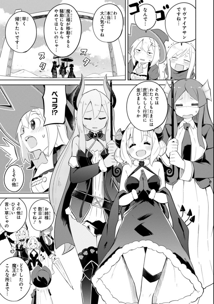 スライム倒して300年、知らないうちにレベルMAXになってました 第24話 - Page 21