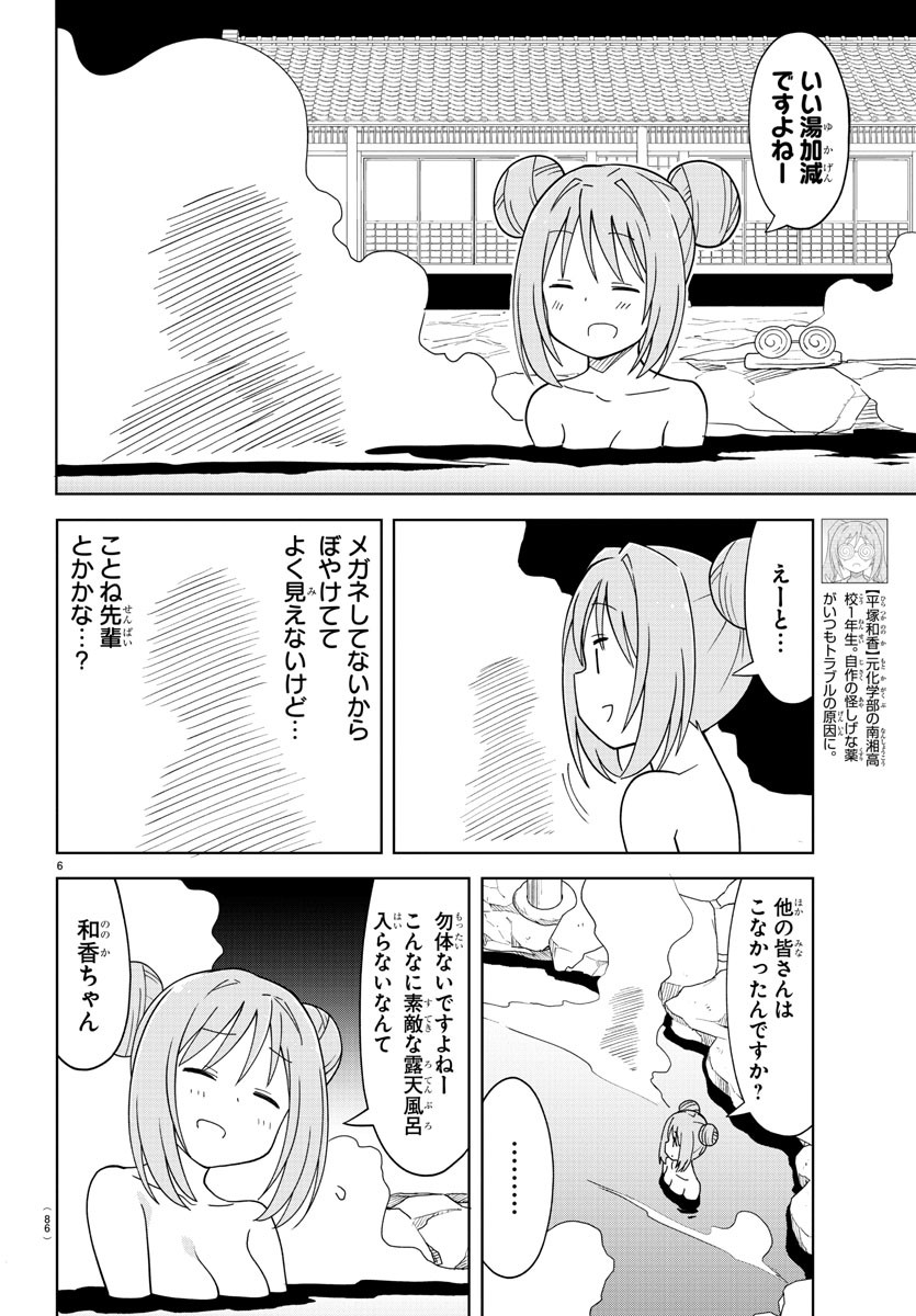 あつまれ！ふしぎ研究部 第189話 - Page 7