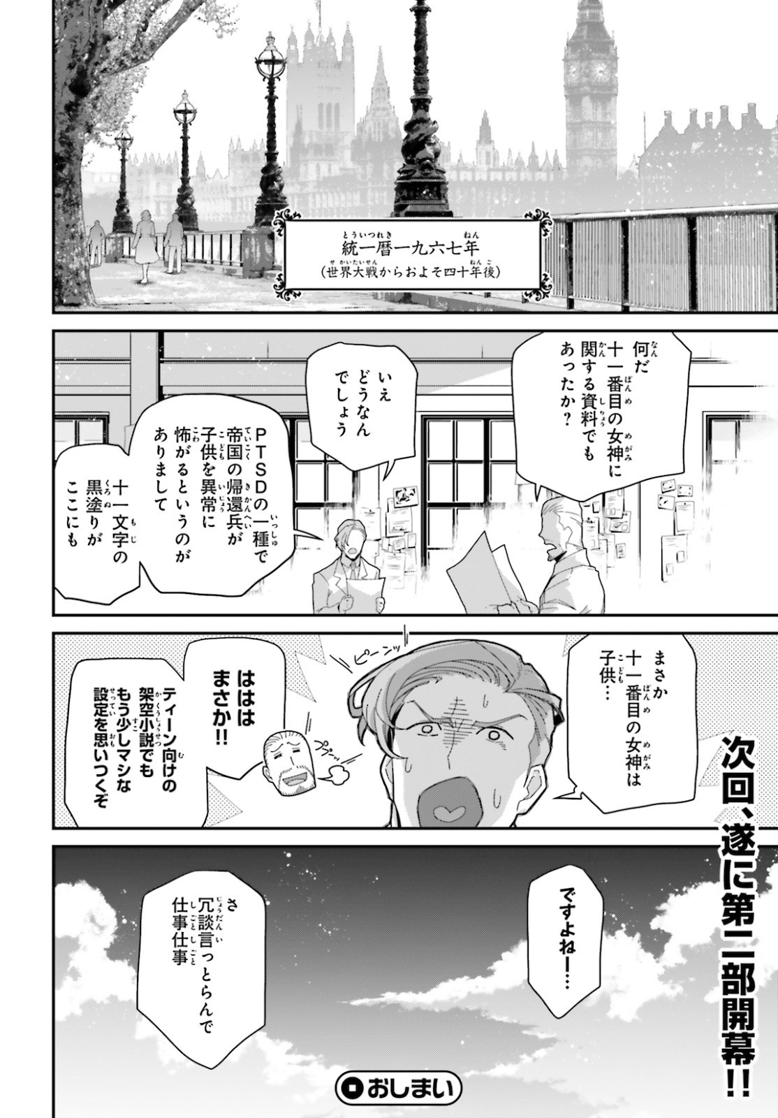 幼女戦記 第60.6話 - Page 14