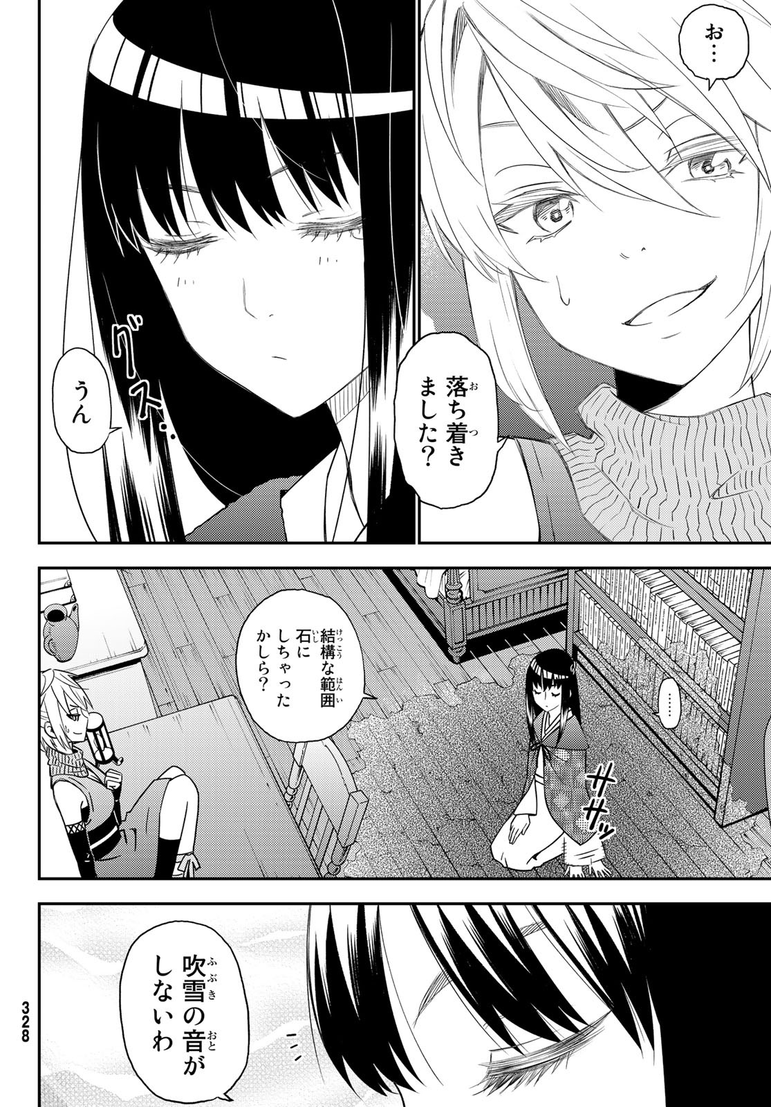 29歳独身中堅冒険者の日常 第49話 - Page 10