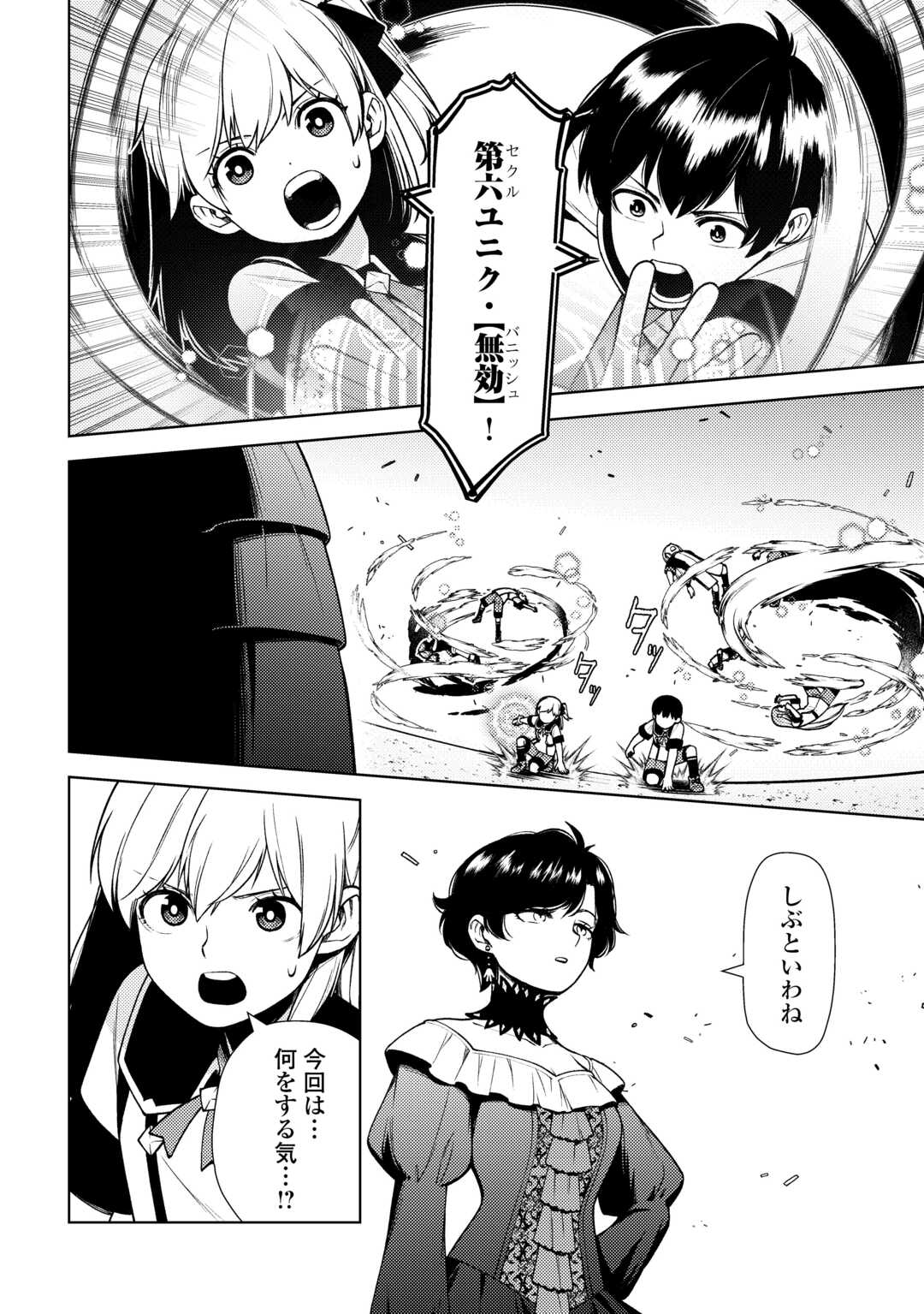 前世で辛い思いをしたので、神様が謝罪に来ました 第25話 - Page 20