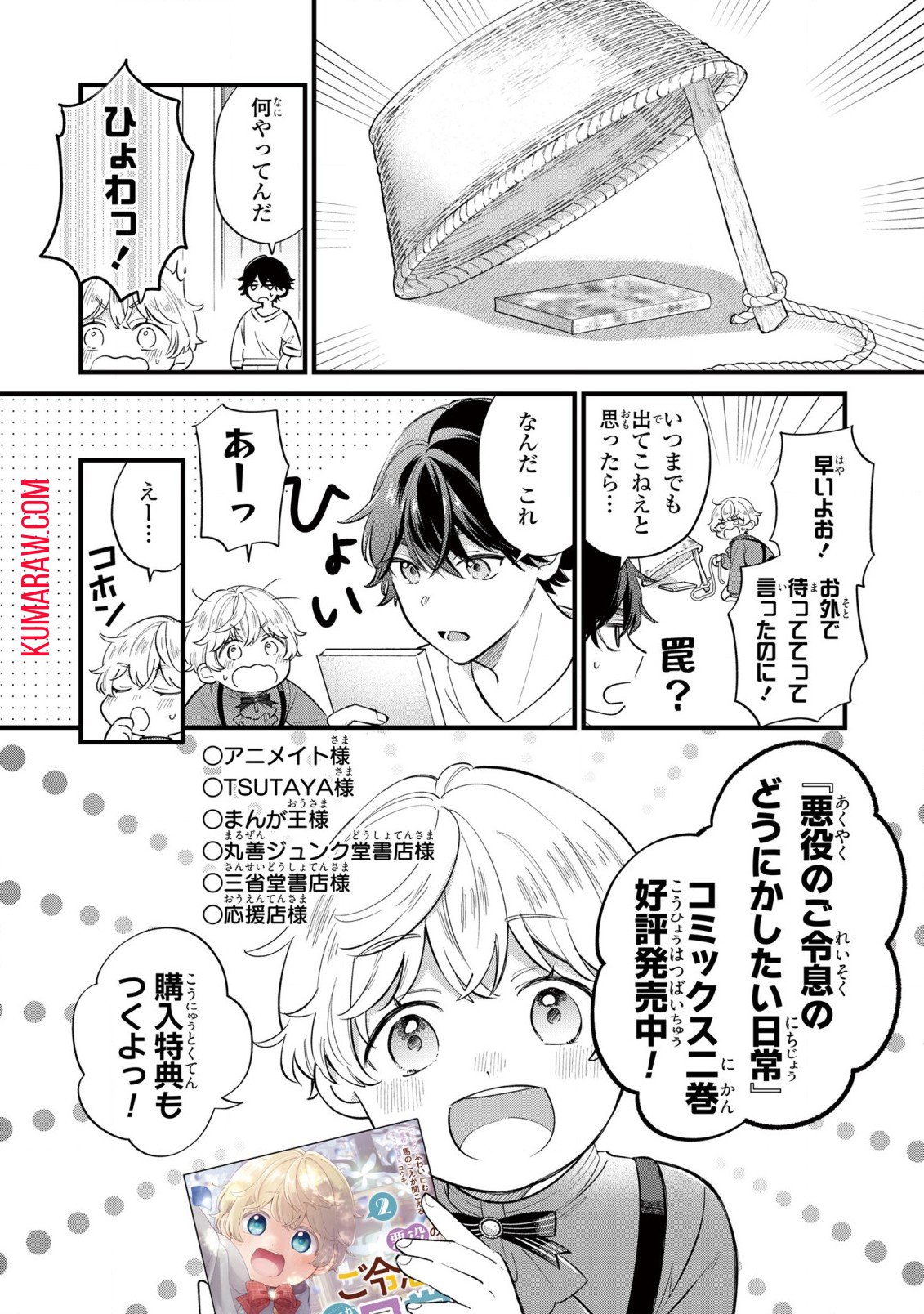 悪役のご令息のどうにかしたい日常 第12.5話 - Page 2