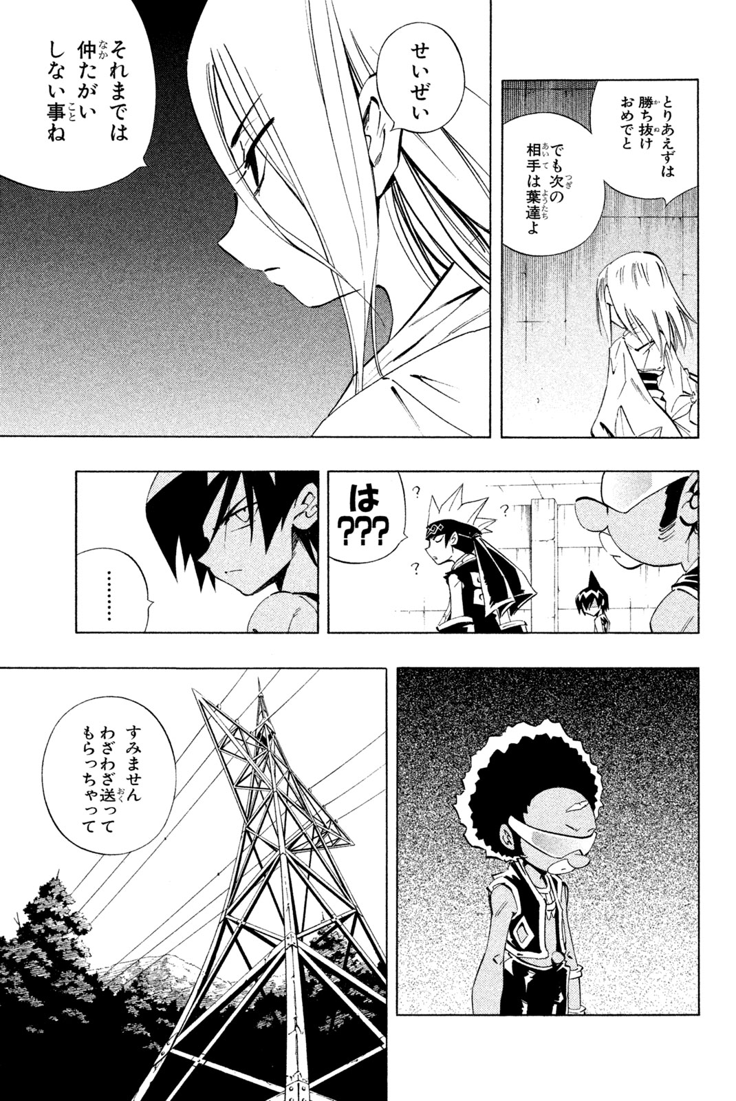 シャーマンキングザスーパースター 第229話 - Page 5