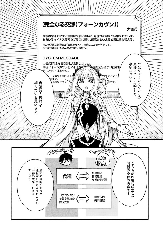 異世界黙示録マイノグーラ ～破滅の文明で始める世界征服～ 第11.1話 - Page 6