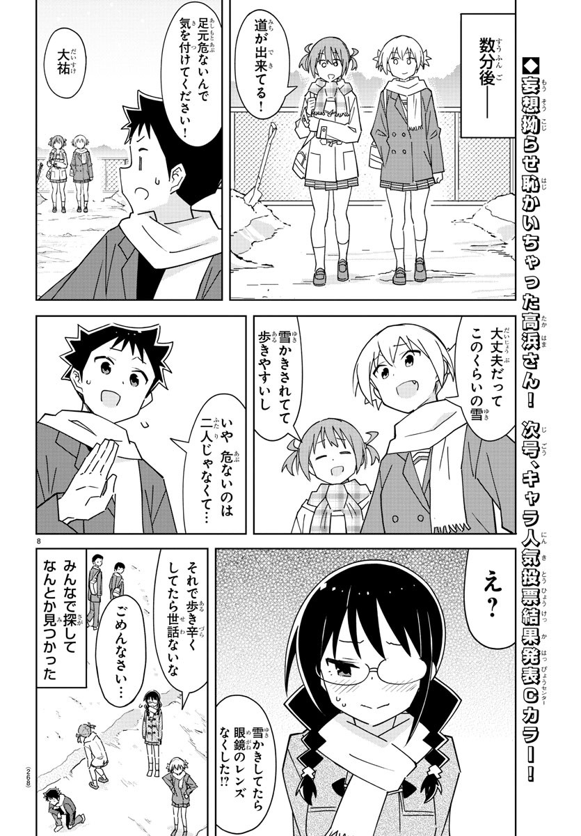 あつまれ！ふしぎ研究部 第307話 - Page 7