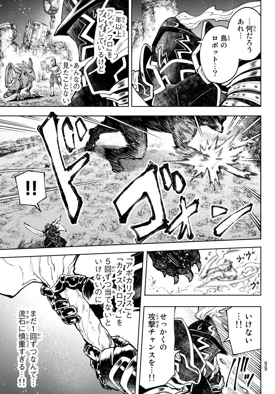 シャングリラ・フロンティア〜クソゲーハンター、神ゲーに挑まんとす〜 第88話 - Page 3