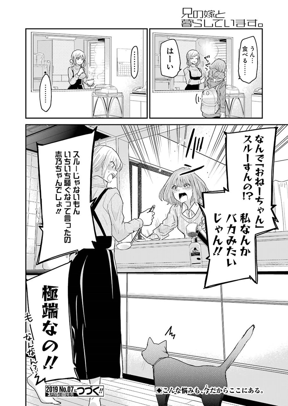 兄の嫁と暮らしています。 第58話 - Page 16