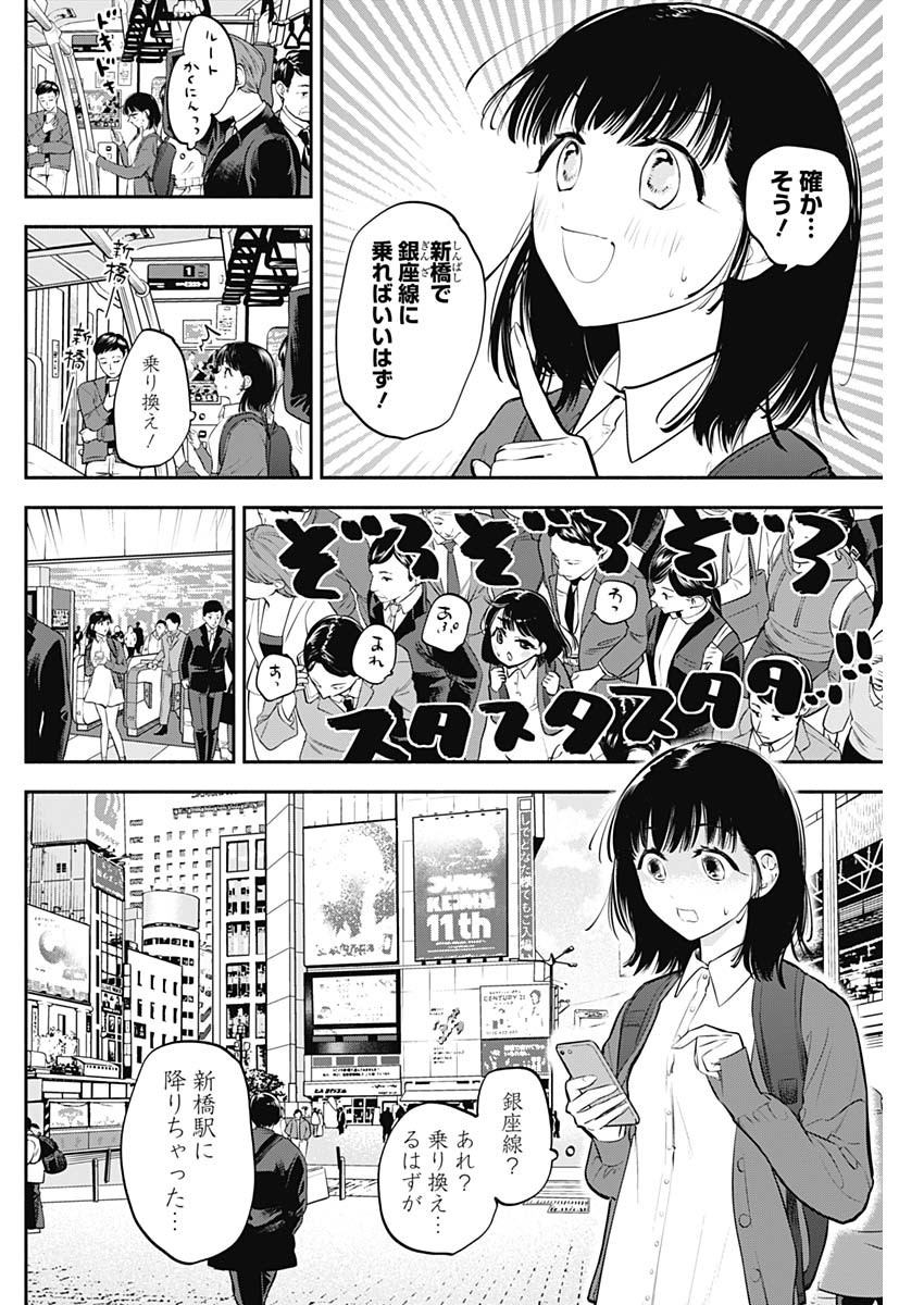 女優めし 第34話 - Page 4