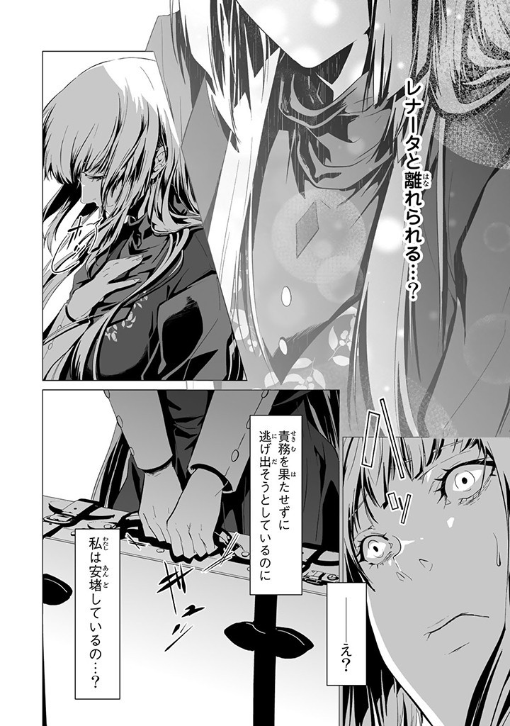 聖女の姉ですが、なぜか魅惑の公爵様に仕えることになりました 第1.6話 - Page 7