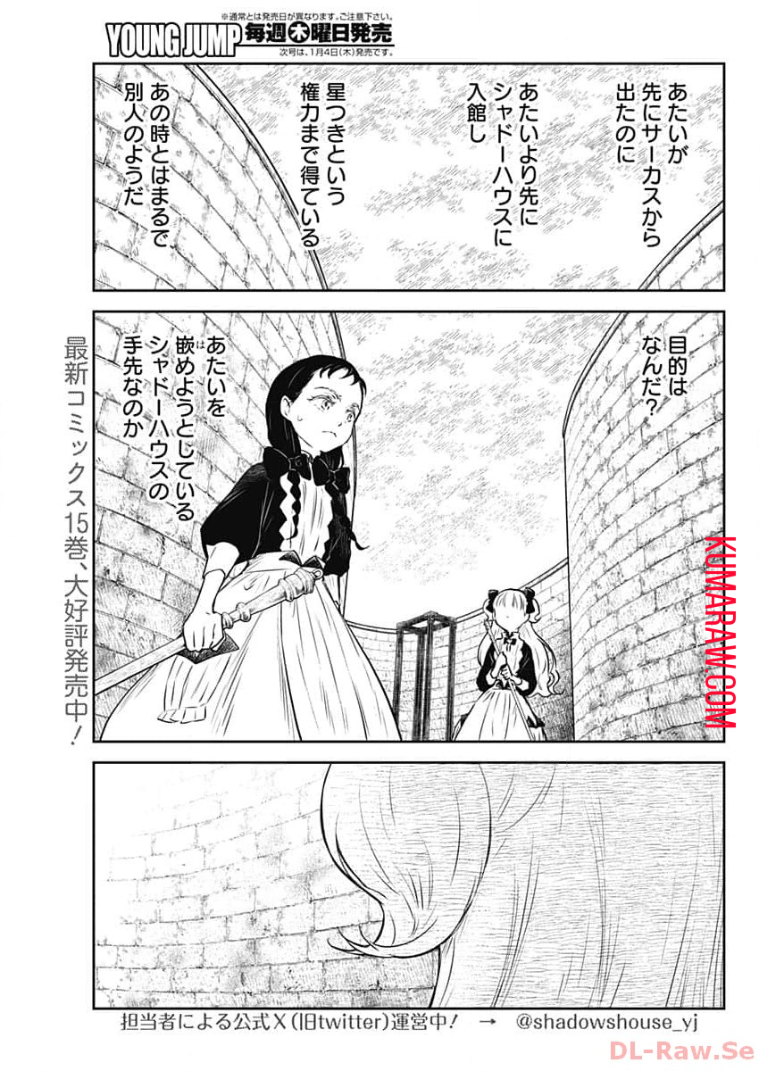 シャドーハウス 第182話 - Page 9