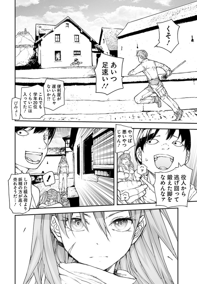 便利屋斎藤さん、異世界に行く 第189話 - Page 8