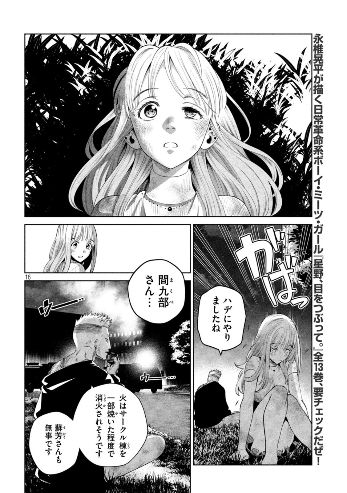 スケアリー・キャンパス・カレッジ・ユニバーシティ 第14話 - Page 16