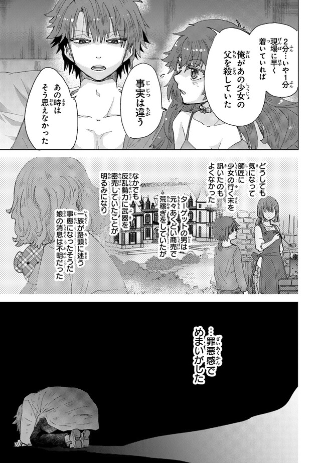 外れスキル「影が薄い」を持つギルド職員が、実は伝説の暗殺者 第33話 - Page 9