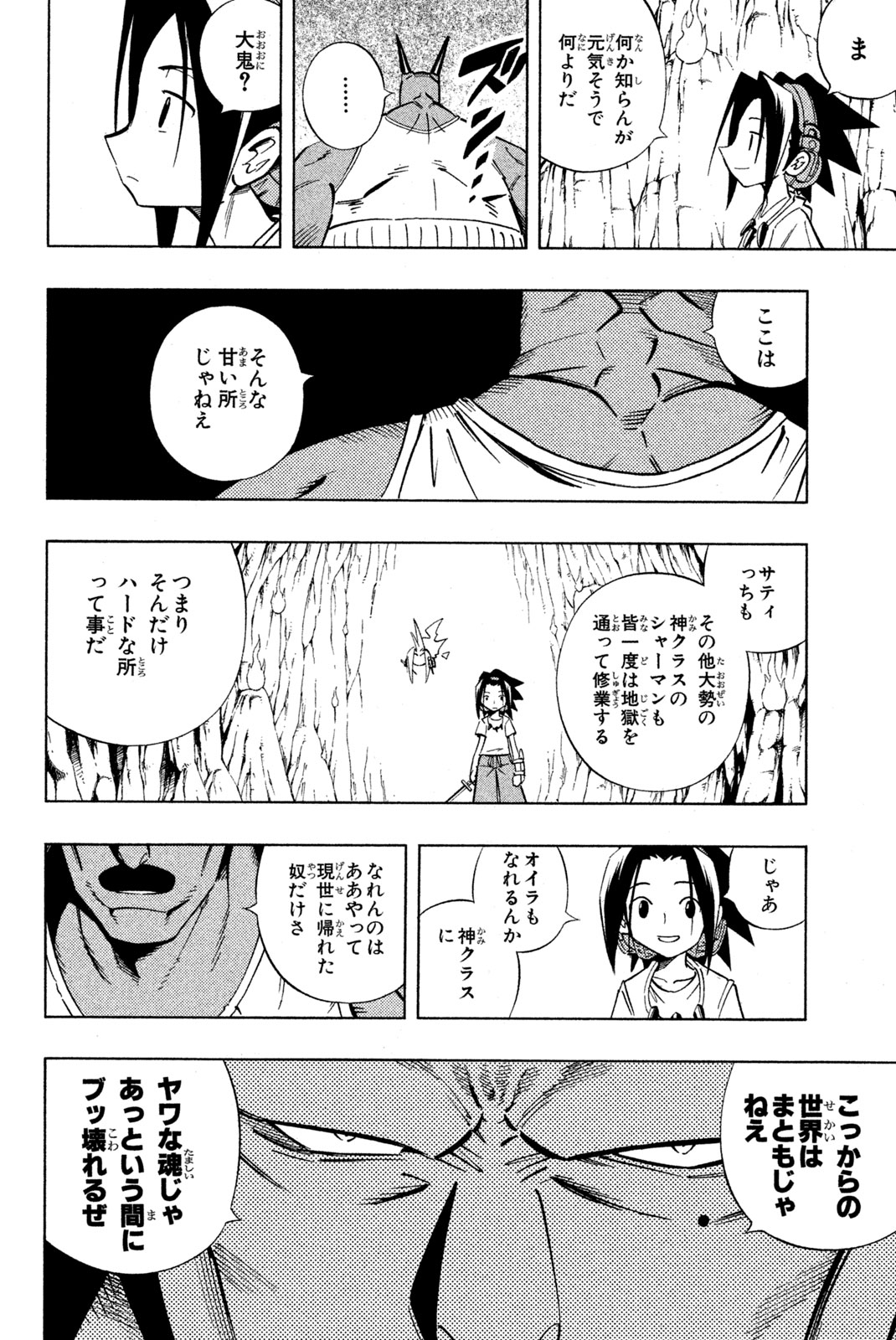 シャーマンキングザスーパースター 第234話 - Page 10