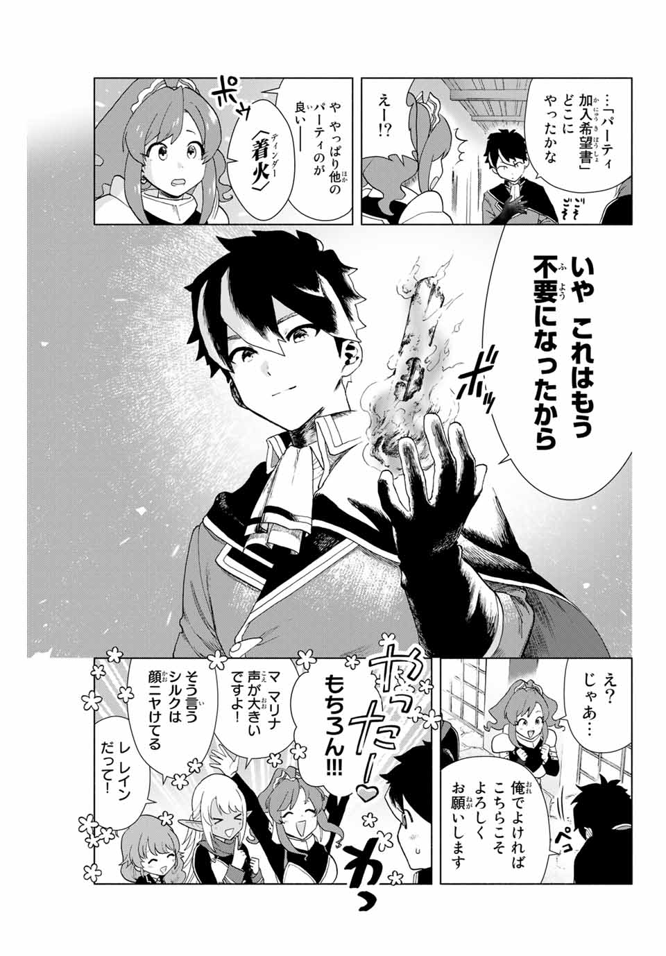 Aランクパーティを離脱した俺は、元教え子たちと迷宮深部を目指す 第1話 - Page 32