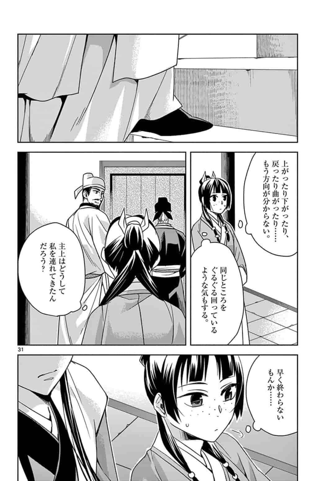 薬屋のひとりごと (KURATA Mi 第42.2話 - Page 9