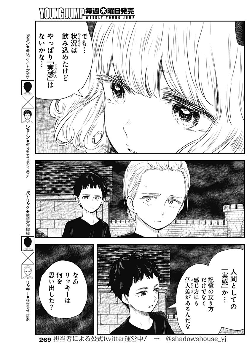 シャドーハウス 第102話 - Page 5