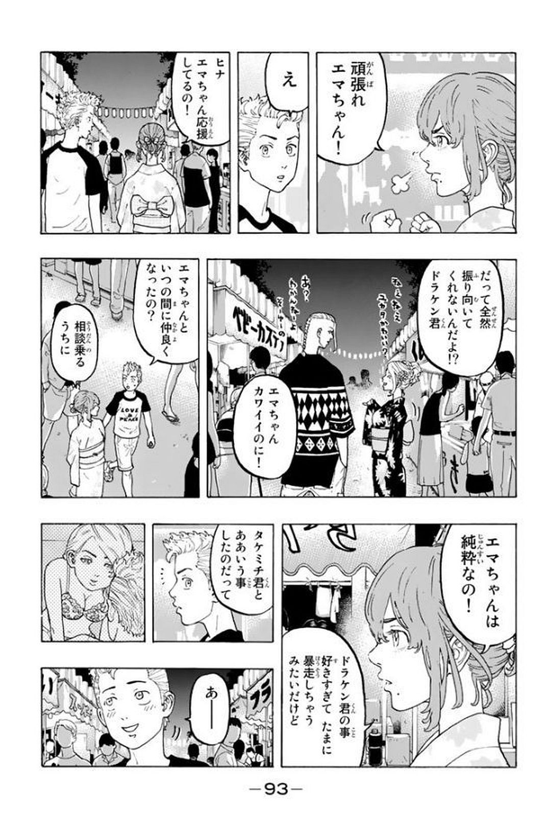 東京卍リベンジャーズ 第19話 - Page 3
