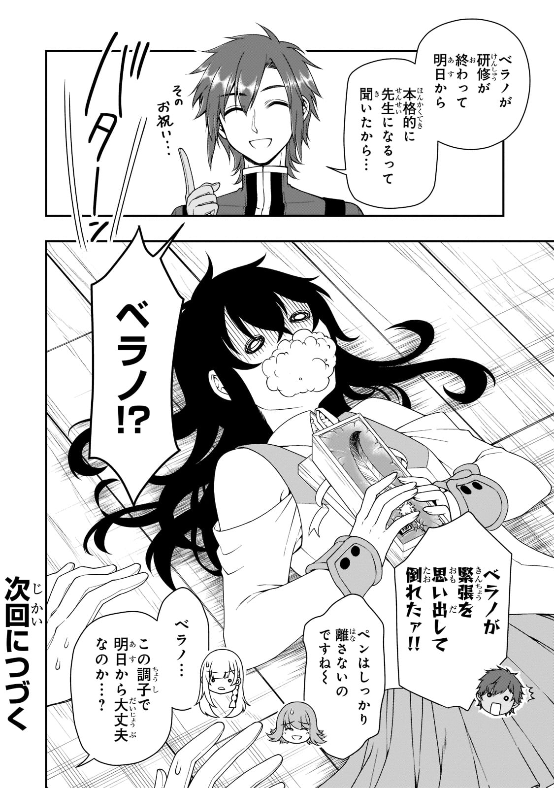 LV2からチートだった元勇者候補のまったり異世界ライフ 第32話 - Page 32