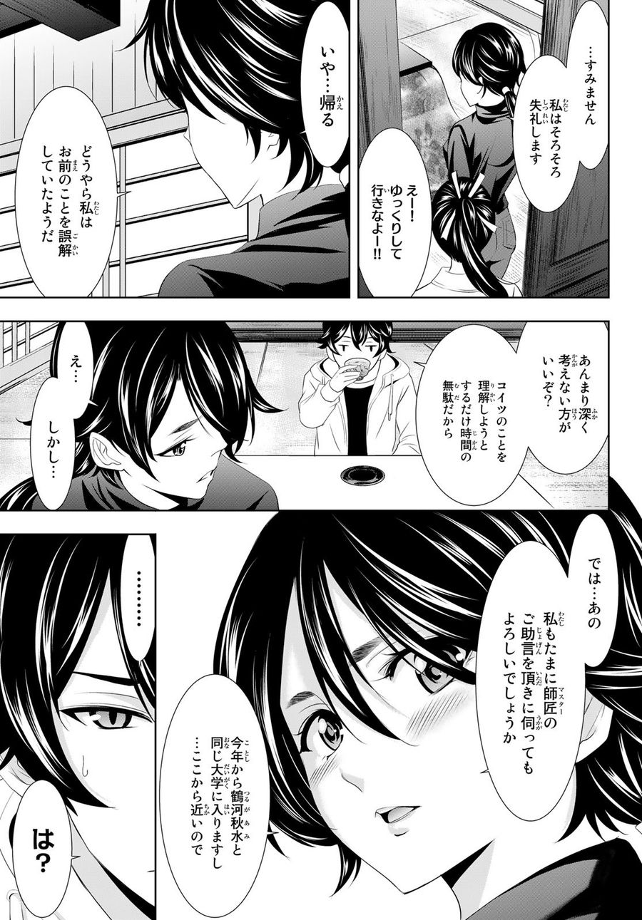 女神のカフェテラス 第86話 - Page 17