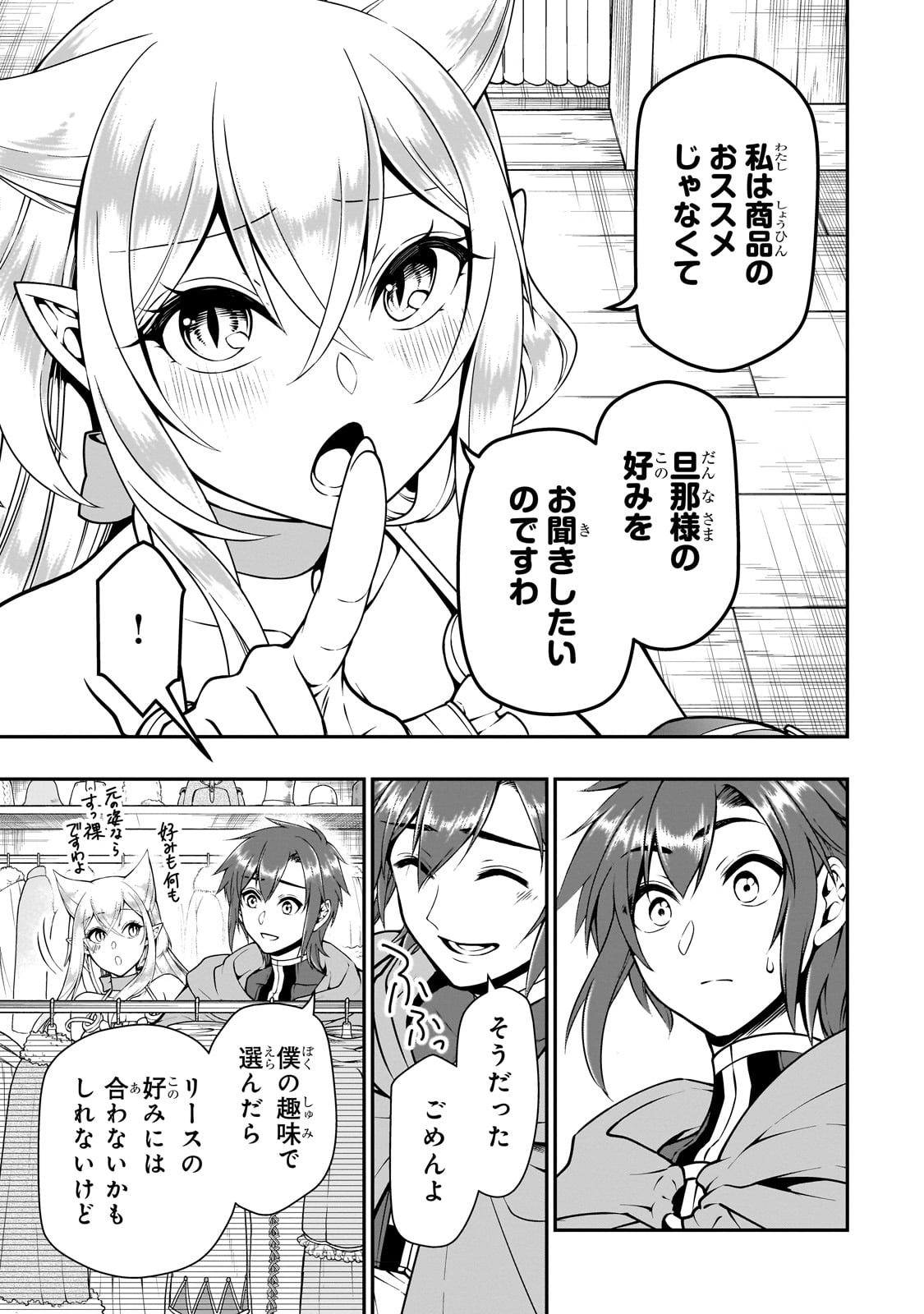 LV2からチートだった元勇者候補のまったり異世界ライフ 第44話 - Page 19