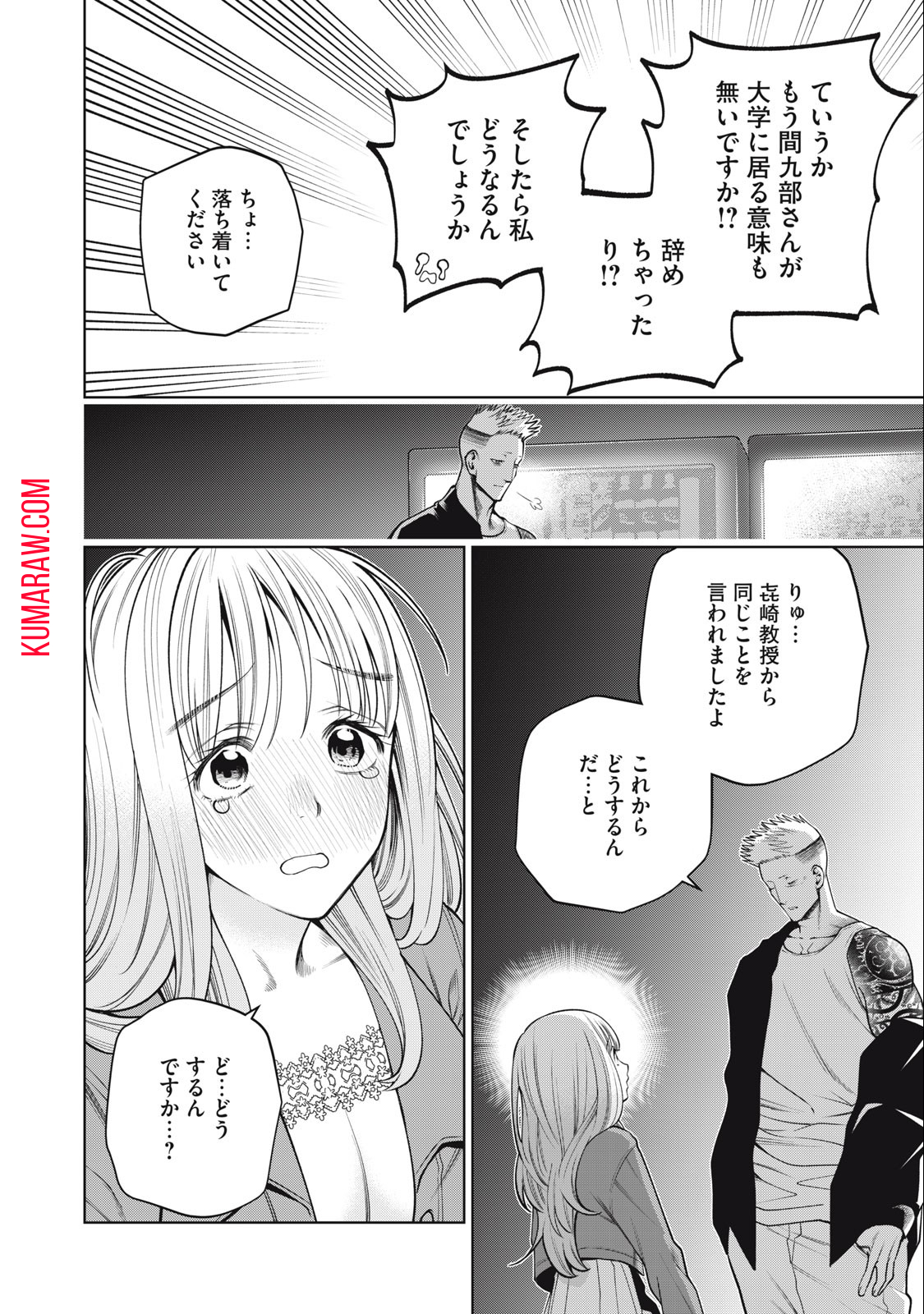 スケアリー・キャンパス・カレッジ・ユニバーシティ 第61話 - Page 14