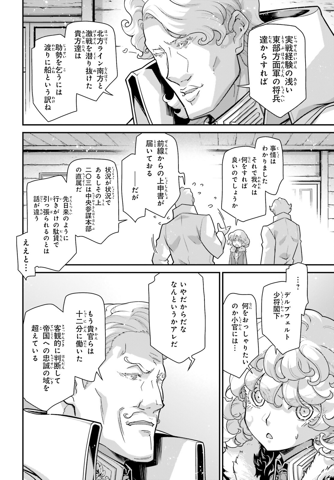 幼女戦記 第91話 - Page 6